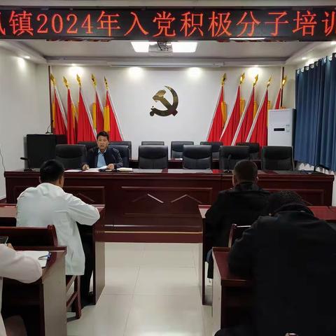 系好思想“第一扣” 上好入党“第一课”——游凤镇举办2024年入党积极分子培训班
