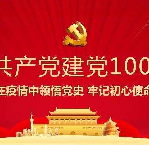 《颂歌献给党》庆祝中国共产党建党100周年——口泉社区卫生服务中心