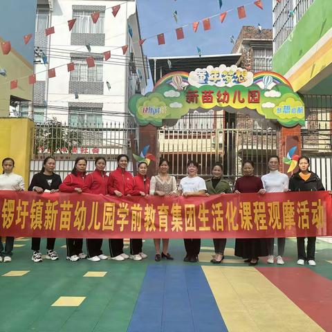2023年秋季学期南宁市武鸣区锣圩镇新苗幼儿园学前教育集团半日活动观摩研讨