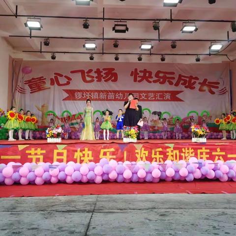 童心飞扬，快乐成长—锣圩镇新苗幼儿园文艺汇演