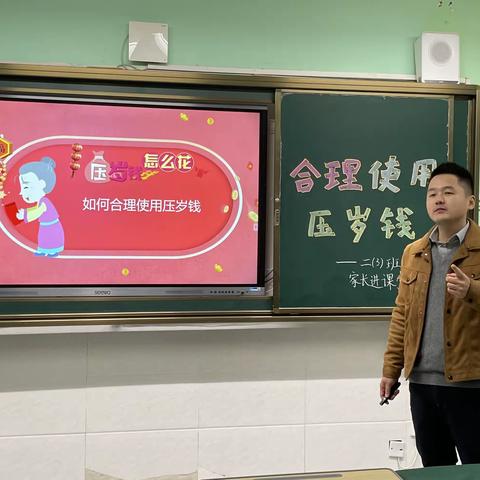 合理使用压岁钱，做财富小主人——九江小学八里湖校区二（3）中队家长进课堂活动纪实