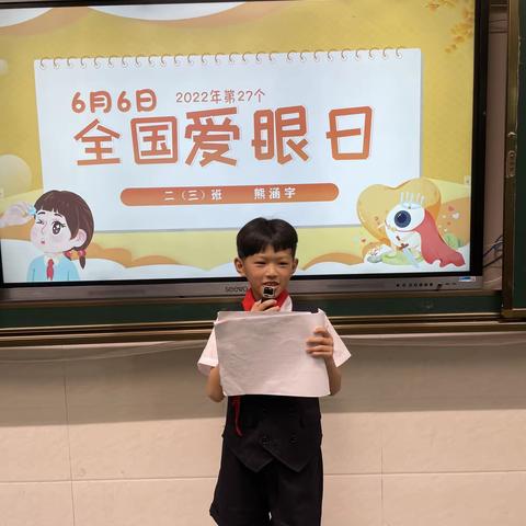 全国爱眼日  我们在行动——九江小学八里湖校区二（3）中队开展全国爱眼日主题队会