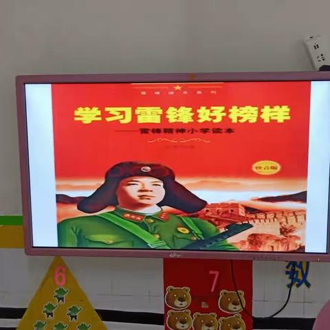 学习雷锋好榜样