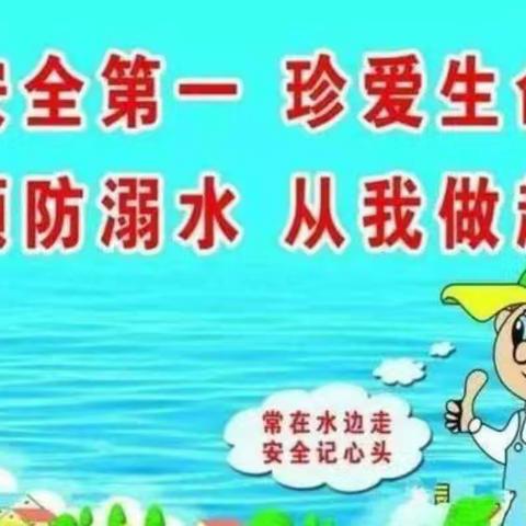 2020年象河回小暑假安全教育