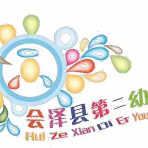 “停课不停学，成长不停歇”——会泽县第二幼儿园“疫中暖阳”育儿篇之中班（十二）