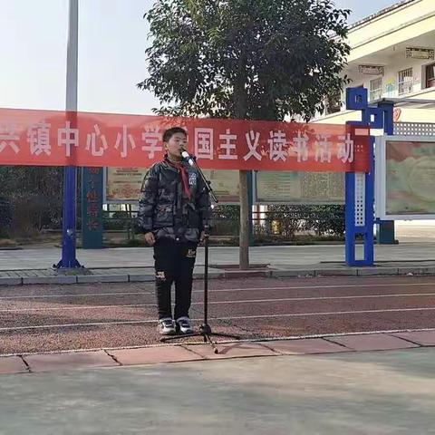 永远的旗帜   榜样的力量！   驻马店市遂平县和兴镇中心小学爱国主义读书教育活动演讲比赛