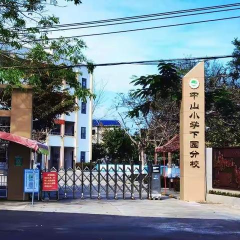 中山小学下园分校2022年端午节放假通知及安全教育告家长书