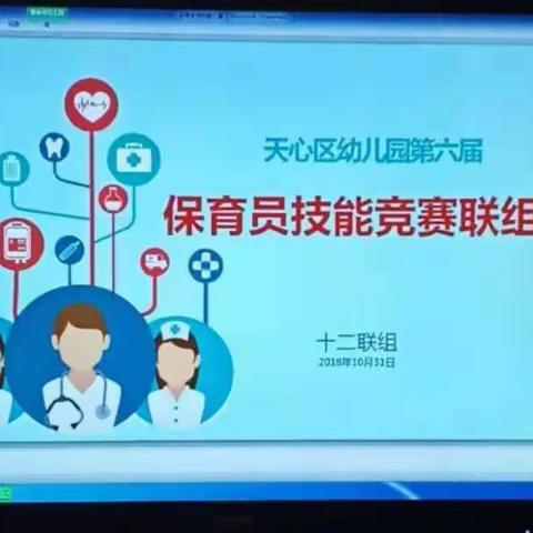 天心区第六届幼儿园保育老师专业技能竞赛