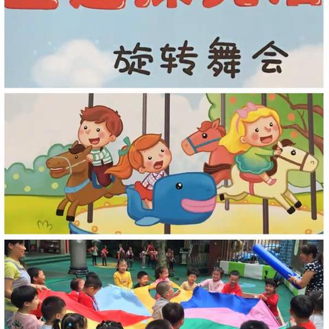 中一班10月主题教学活动《旋转舞会》