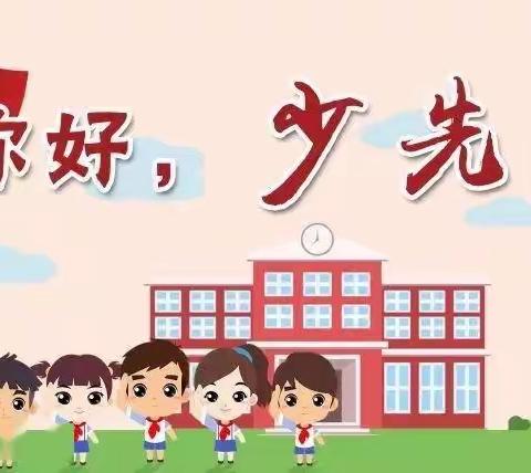 红领巾我们在一起一一合峪镇第二小学庆六一新队员入队仪式