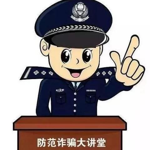 “防范诈骗，警钟长鸣”——合峪镇第二小学防诈骗教育活动