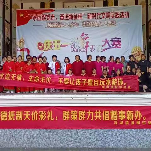 张家村新时代文明实践站举行“奉献我争先，劳动最光荣”庆五一文艺汇演