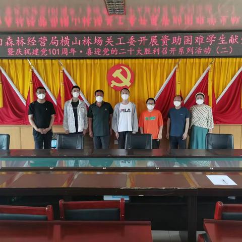 资助困难学生献爱心‖庆建党101周年·喜迎党的二十大胜利召开系列活动（二）