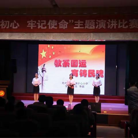 教系国运 育筑民魂--兖州区大安镇中心小学在全镇教育系统“不忘初心、牢记使命”演讲比赛中再创佳绩！