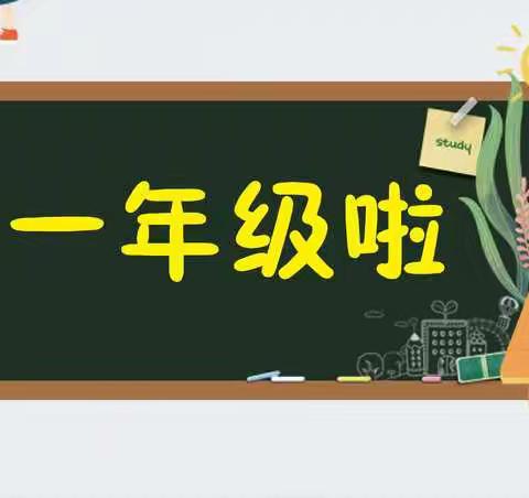 我们一年级啦——速认龙岭学校113彩虹班46位小可爱们系列5