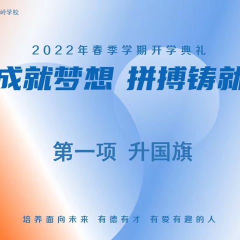 热爱成就梦想，拼搏铸就未来——记龙岭113班云端春季开学典礼！