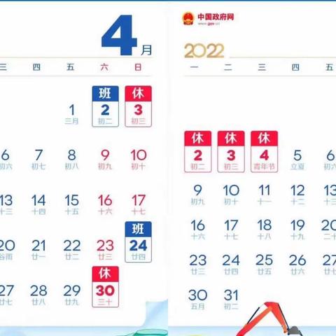 2022年五一放假通知及假期温馨提示