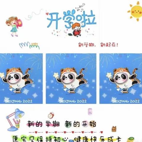 美好时光    快乐相伴——铁炉中心幼儿园开学季