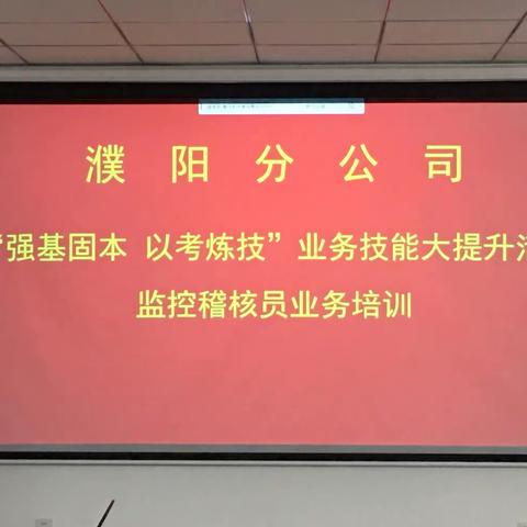 鲁河收费站积极参加稽核业务培训 全力治逃促征收