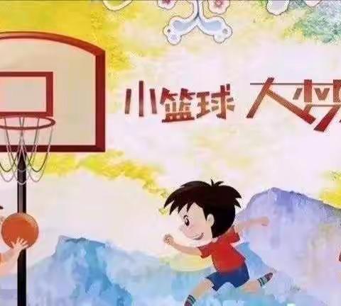 小篮球 大梦想！🌱记实小二（6）猛虎中队夺得校篮球联赛冠军🏆