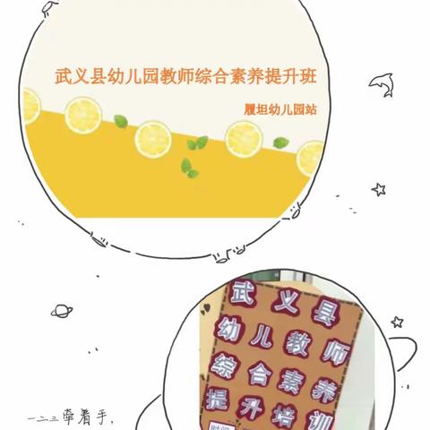 提升专业素养，静心读懂儿童——武义县幼儿园教师综合素养提升培训在履坦幼儿园举行