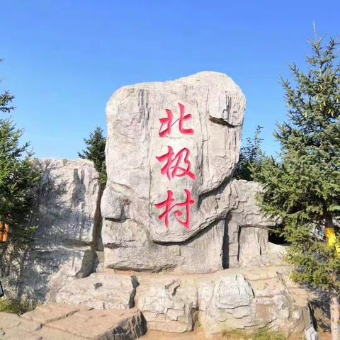 漠河夏季三天两晚生态游行