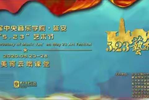 抚顺市新抚区音乐教师观看6.6美育云端课堂展播纪实