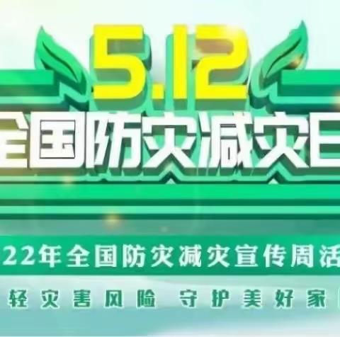 大新寨小学“防灾减灾 安全先行”主题升旗仪式