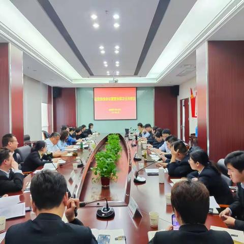 黄山分行召开运营条线工作会议暨营业部主任月例会