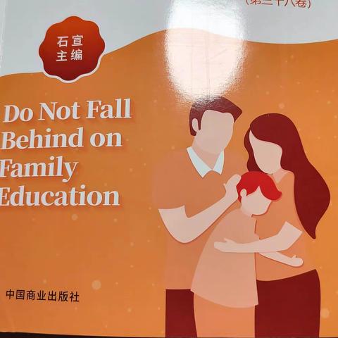 《不输在家庭教育上》之阻止孩子发脾气影响其大脑发育