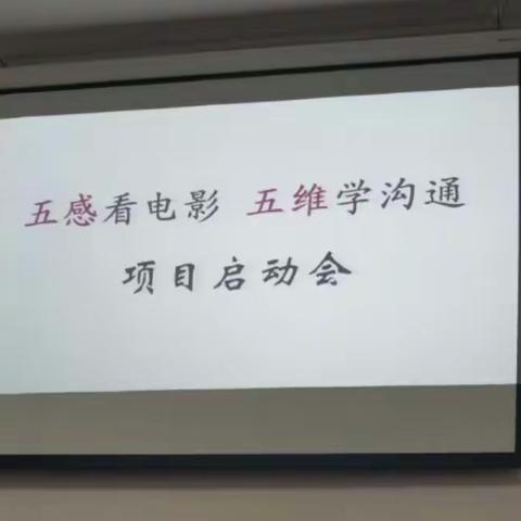 --「心理成长训练营」--【第一期】开营仪式
