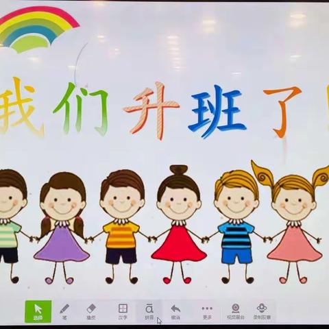 上海实验幼儿园中二班《我升中班了》主题分享