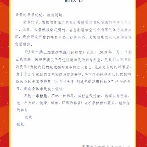 32级11中队社会实践活动