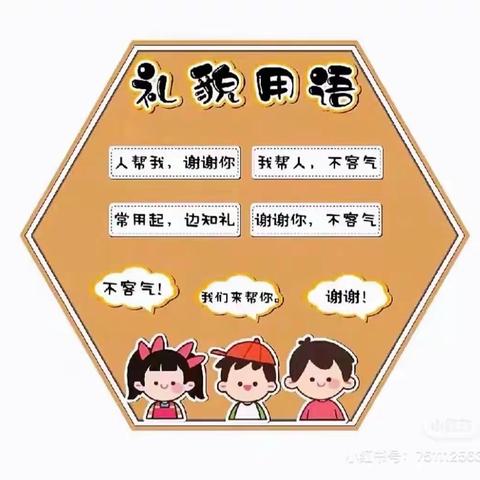 文明礼貌我先行——官亭小学争做文明礼貌小标兵活动