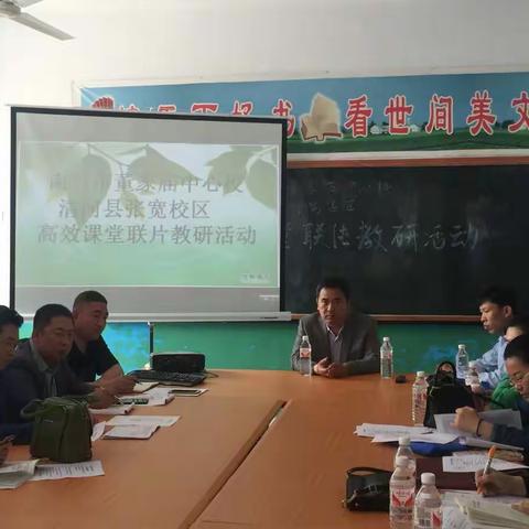 张宽校区与南宫市董家庙学区举办高效课堂联盟教研活动