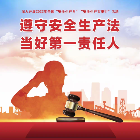中储粮阜康直属库有限公司2022年安全生产月系列活动回顾