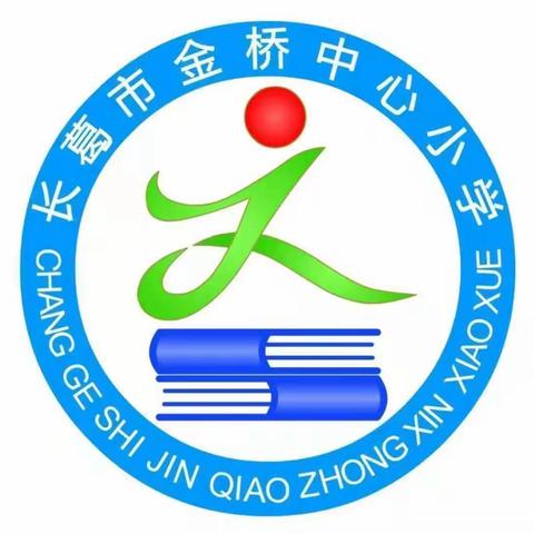 读儿童故事 享精彩童年——记金桥中心小学二年级语文组整本书阅读《我和小姐姐克拉拉》