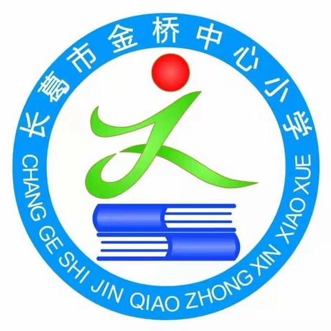 众行致远齐分析  戮力同心共向前——教研室一行到金桥中心小学进行期末试卷分析调研