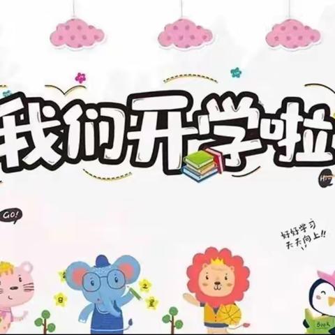 【开学通知】习水县晨晖幼儿园2023年春季学期开学通知