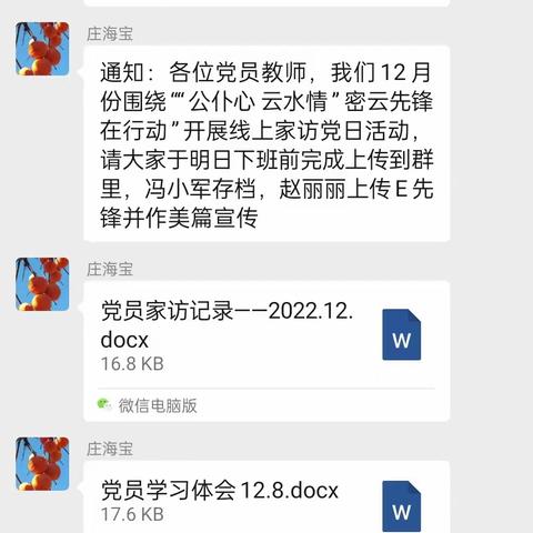 “公仆心 云水情” 密云先锋在行动 我为群众办实事 ——密云三小第三党支部主题党日