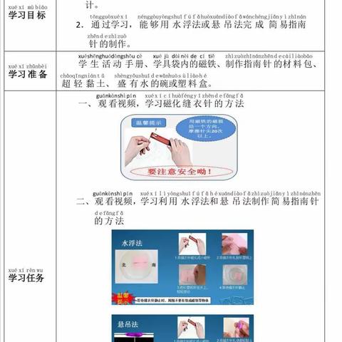 一年级科学本周学习资源