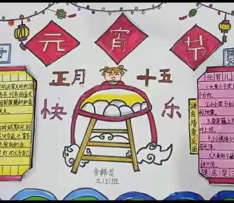 东门学校三(3)班 综合性学习活动成果展示︱中华传统节日