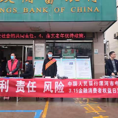 中心支行组织开展辖区“3.15金融消费者权益日”现场宣传活动