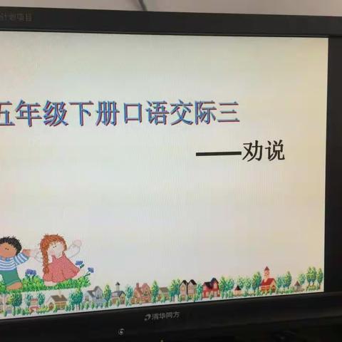 将思维落实课堂——记水西中心小学五年级语文第六次集体备课
