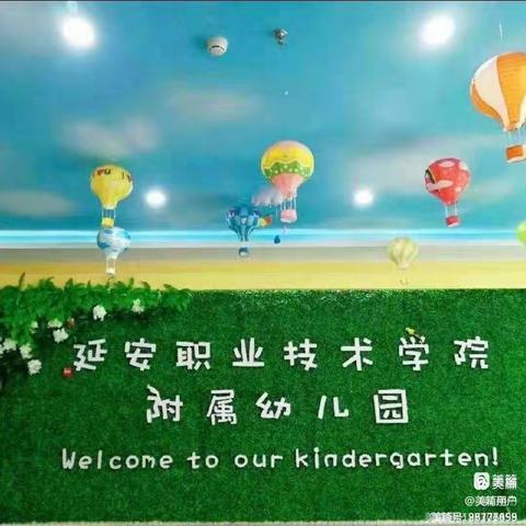 【延安职业技术学院附属幼儿园】中班组云端时光，“童”样精彩