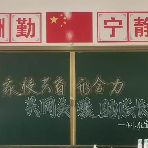 家校共育形合力，共同关爱助成长