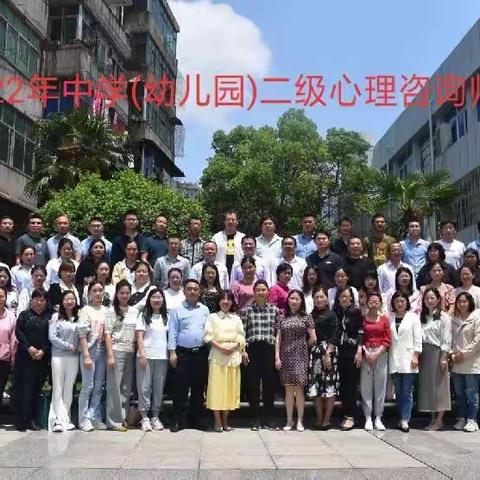 学习心理学，打开心世界——丰城市2022年中小学(幼儿园)二级心理咨询师培训阶段小结