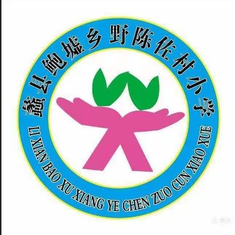 野陈佐小学国庆家校活动——重阳节