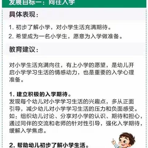 省璜镇中心幼儿园学前教育宣传月：幼小衔接 我们在行动——幼小衔接知多少？