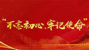 西安中院党组进行“不忘初心、牢记使命”第三次集中学习研讨